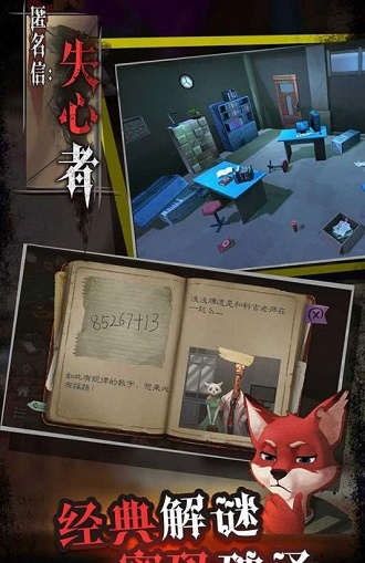 匿名信失心者图2