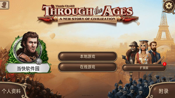 历史巨轮正版图4