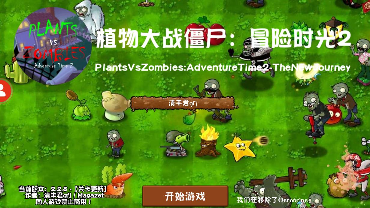 植物大戰(zhàn)僵尸冒險(xiǎn)時(shí)光2最新版圖1