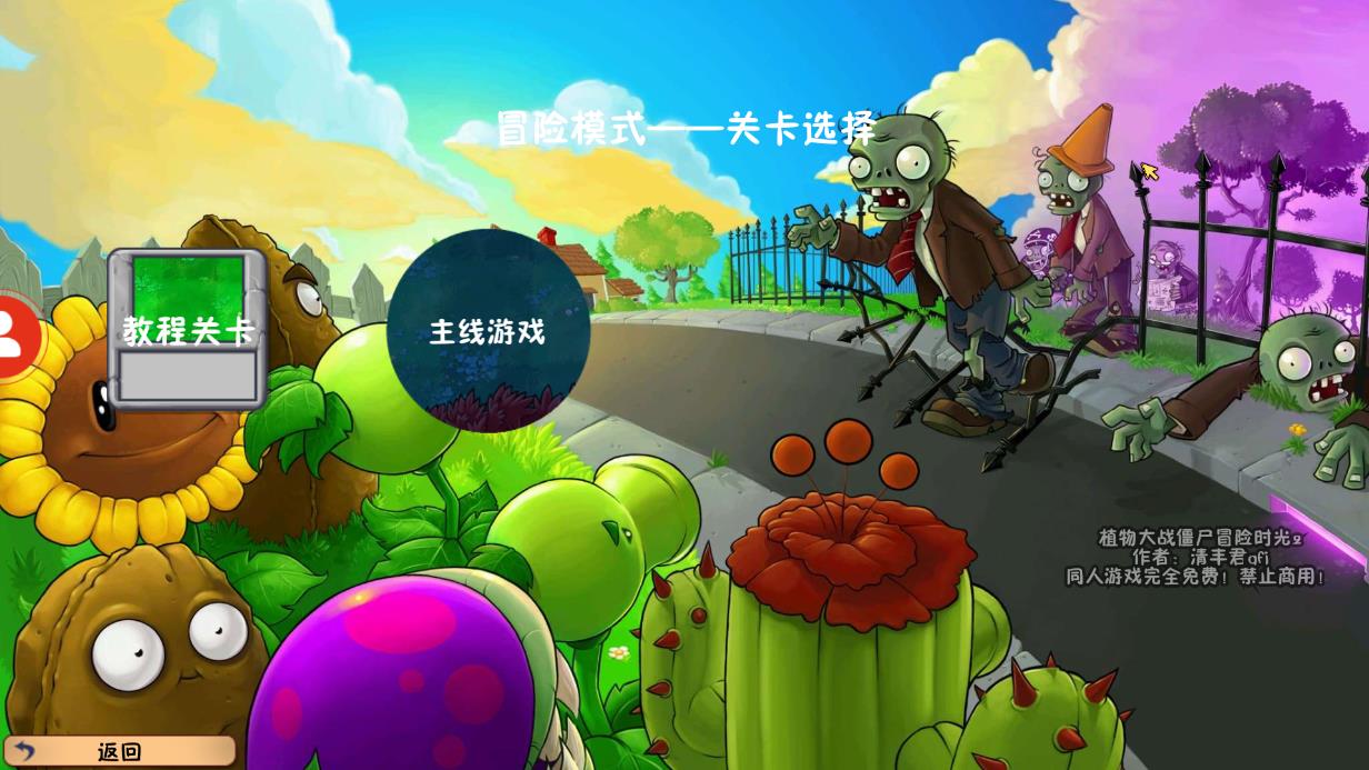 植物大戰(zhàn)僵尸冒險(xiǎn)時(shí)光2最新版圖2