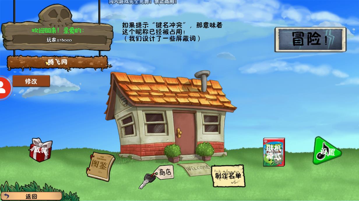 植物大戰(zhàn)僵尸冒險(xiǎn)時(shí)光2最新版圖3