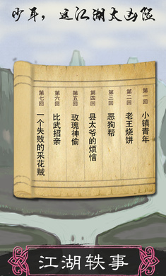 所謂俠客最新版圖4