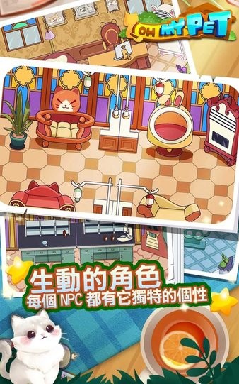 放置寵物大亨圖3