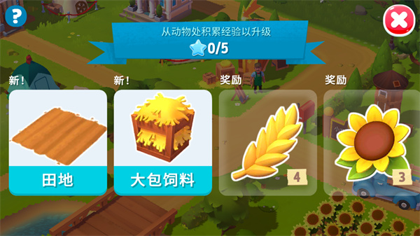 开心农场3图2