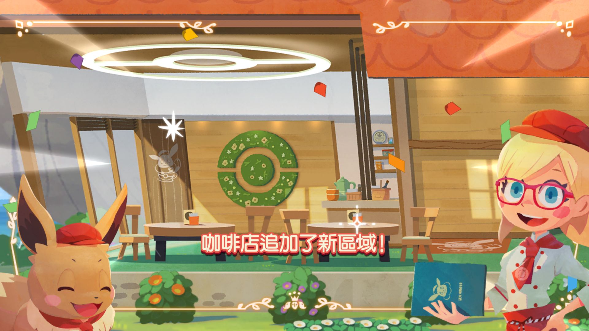 宝可梦咖啡厅最新版(1)