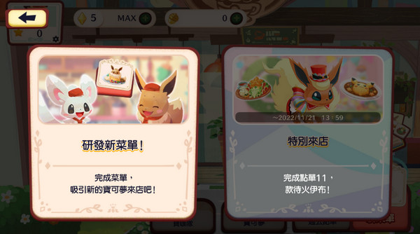 宝可梦咖啡厅最新版(2)