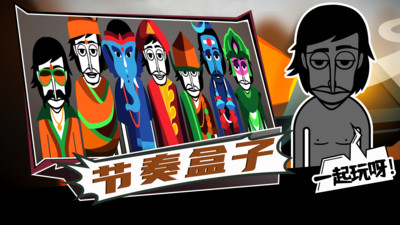 节奏盒子图1