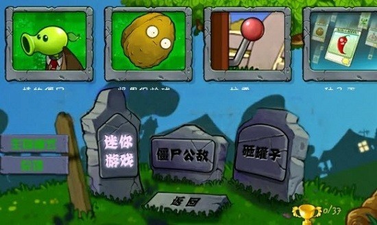 植物大战僵尸hd手机版