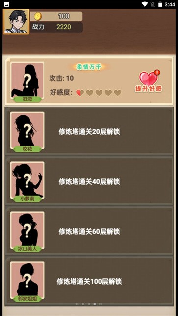 進(jìn)化功夫之路圖1