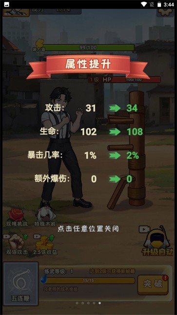 進(jìn)化功夫之路圖2