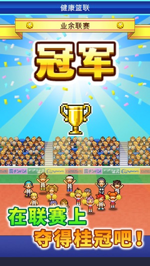 籃球俱樂部物語中文版圖2