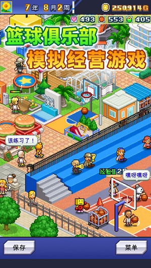籃球俱樂部物語中文版圖4