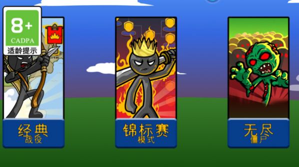 火柴人不要停图3