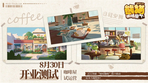 熊猫咖啡屋图1