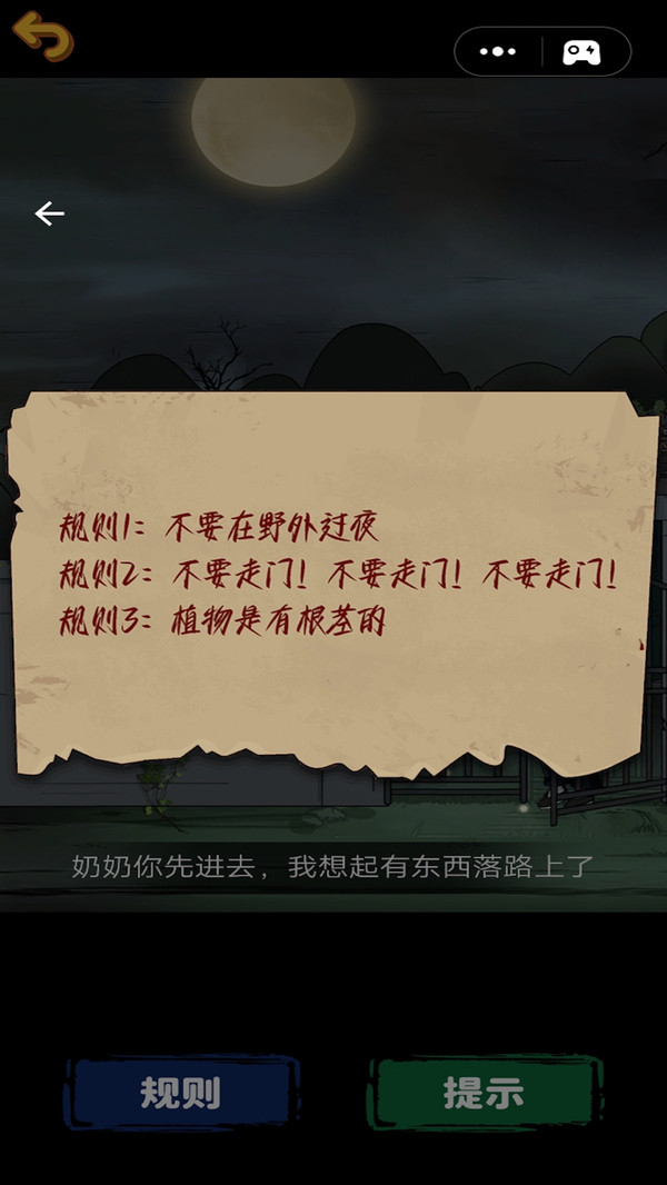 恐怖规则怪谈图3