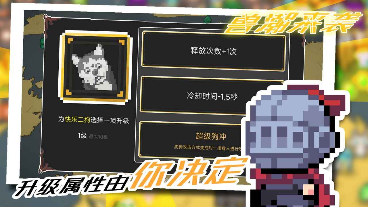 獸潮來(lái)襲圖2