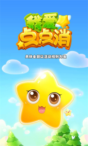 我爱点点消(1)