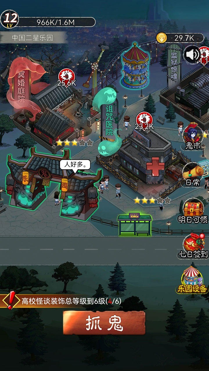 鬼怪乐园(2)