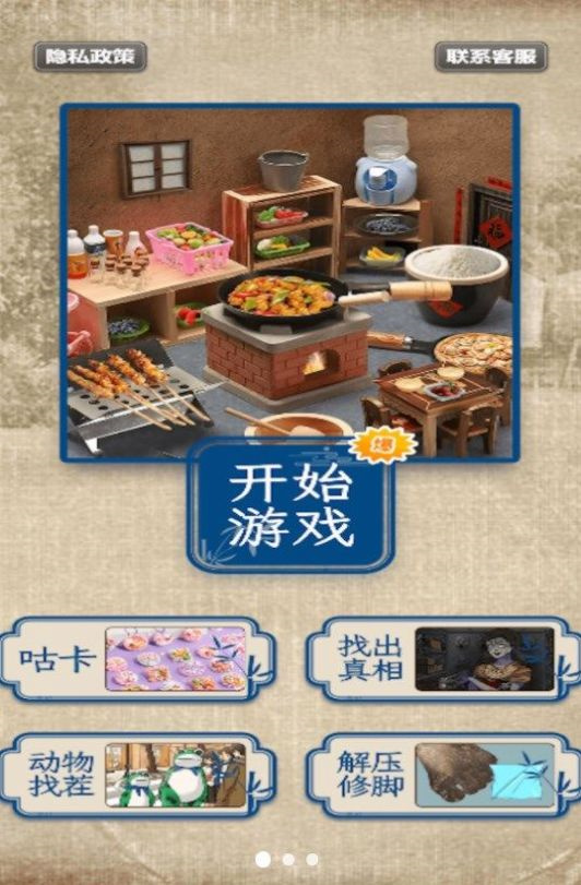 真实迷你小厨房最新版图4