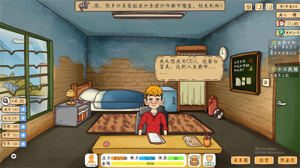 创业模拟器折相思图2