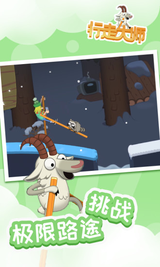 行走大师安卓版图1
