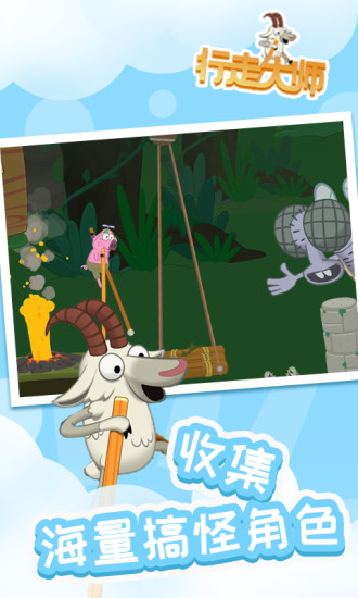 行走大师安卓版图2