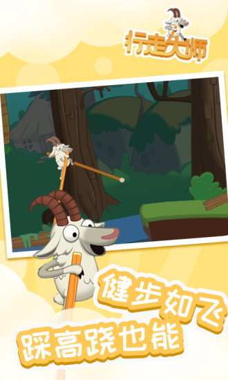 行走大师安卓版图4
