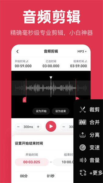 音频快剪安卓版图2