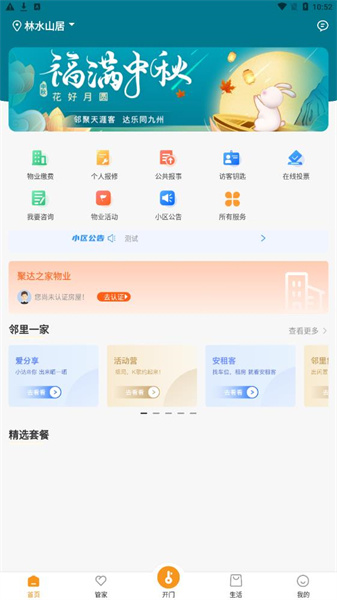 聚达之家图4