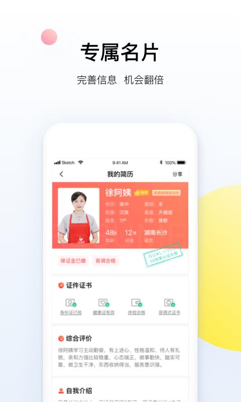 阿姨一点通图2