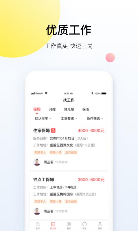 阿姨一点通图4