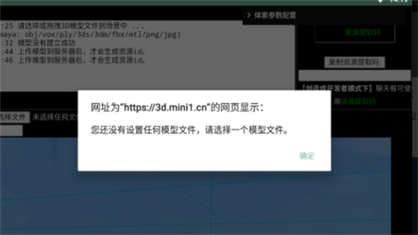 迷你世界3D模型导入工具图1