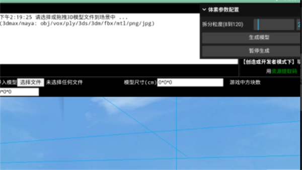 迷你世界3D模型导入工具图2
