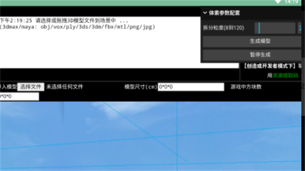 迷你世界3D模型导入工具图3