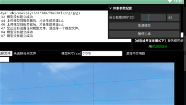 迷你世界3D模型导入工具图4
