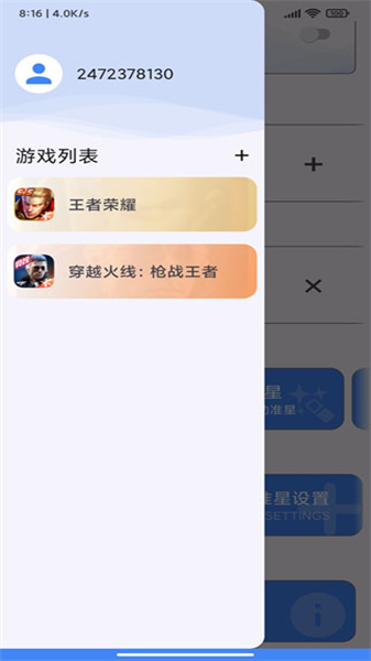 准星精灵瞄准器图1