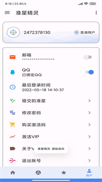 准星精灵瞄准器图2