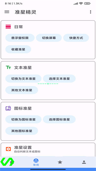 准星精灵瞄准器图4