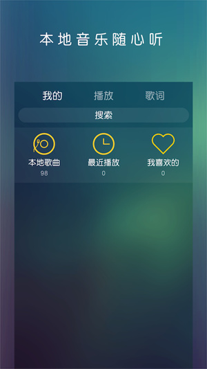 云音乐播放器图1