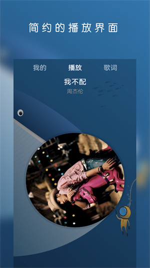 云音乐播放器图4