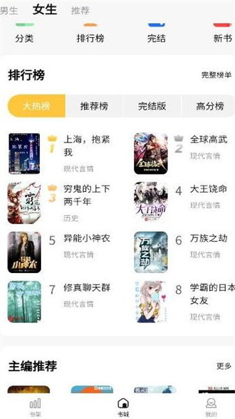 喵见小说新版3