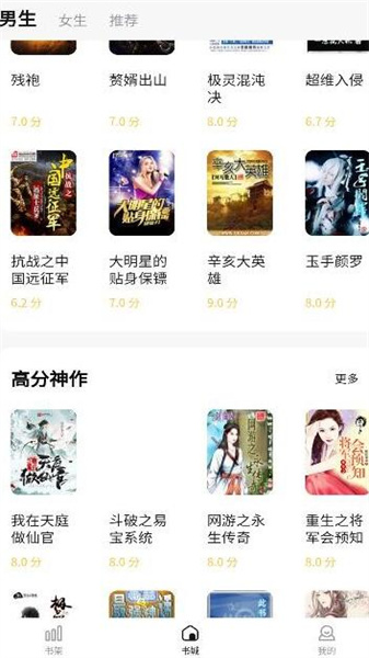 喵见小说新版4