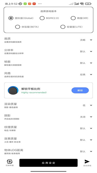 yzl工具箱国际服画质修改器图2