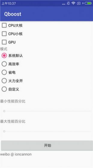 qboost最新版2.3图2