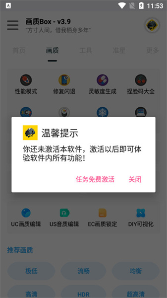 画质box和平精英图4