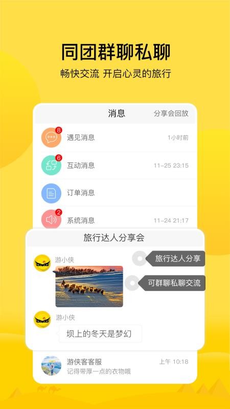 游侠客图4