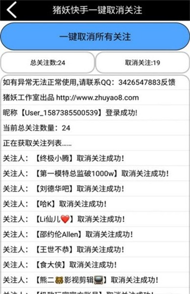 猪妖快手取关神器图1