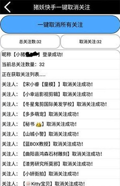 猪妖快手取关神器图4