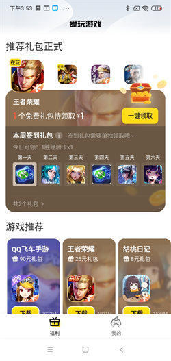 腾讯爱玩小图3