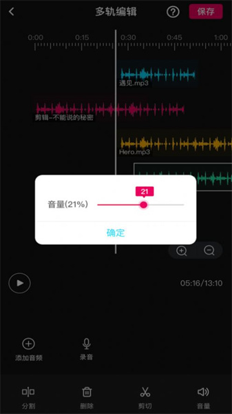 音频编辑图1